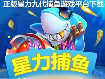 单挑信誉星力九代